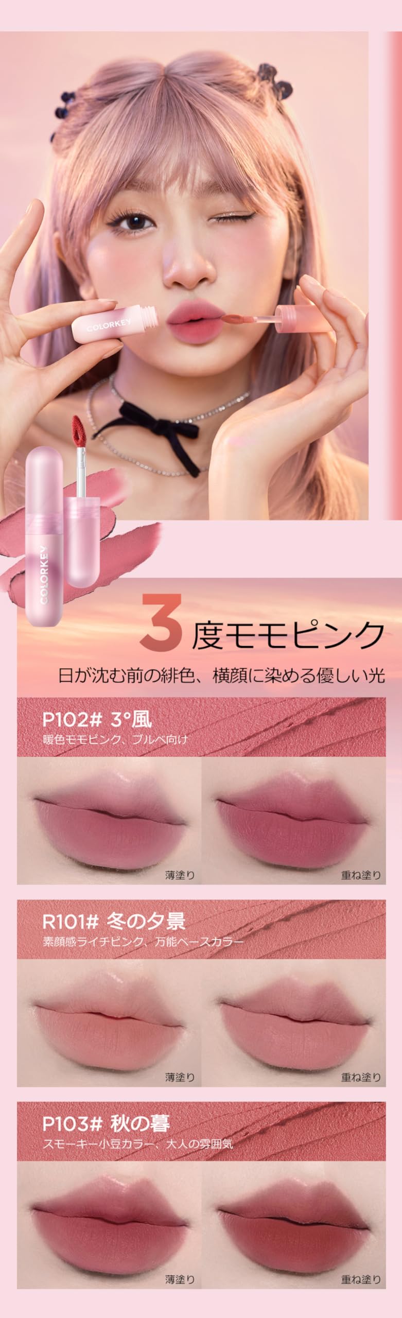 Amazon | COLORKEY「サンセット」ムース泥リップ 綿密＆高発色ムース泥
